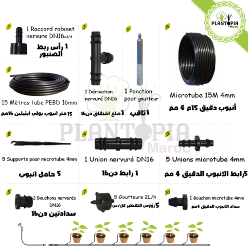 Ibotec Rega Gota a gota | Kit goutte à goutte Maroc | Kit arrosage & irrigation goutte à goutte au MAroc par Plantopia MAroc | نظام الري الموضعي للنباتات المنزلية في المغرب | بيع جهاز السقي الموضعي بالتنقيط في المغرب للنباتات في محبق اصيص او في الارض