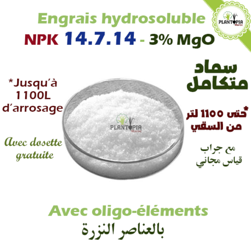 engrais 14 7 14 maroc - prix engrais npk maroc - engrais fertilisant npk - سماد متكامل في المغرب - plantopia maroc - engrais agrumes et fruitiers 1