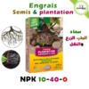 Engrais special semis bouturage et plantation - engrais npk 10 40 0 semis et enracinement - engrais enrecineur - plantopia hormone engrais - سماد البذر الزرع والنقل