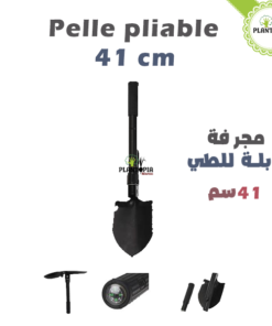 pelle pliable 41cm au Maroc - pelle maroc - pelle pliable - مجرفة قابلة للطي - Plantopia MAroc - jardinage maroc bonsai - pelle jardin 1