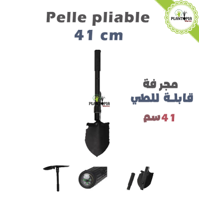 pelle pliable 41cm au Maroc - pelle maroc - pelle pliable - مجرفة قابلة للطي - Plantopia MAroc - jardinage maroc bonsai - pelle jardin 1