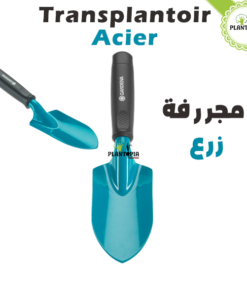 transplantoir maroc - transplantoir gardena - transplantoir acier -- transplantoir pot - transplantoir jardin - transplantoir jardinage - مجررفة زرع - outils jardinage maroc - plantopia