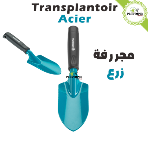 transplantoir maroc - transplantoir gardena - transplantoir acier -- transplantoir pot - transplantoir jardin - transplantoir jardinage - مجررفة زرع - outils jardinage maroc - plantopia