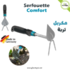 Serfouette premium Plantopia Maroc - مكربل تربة - سيرفويت