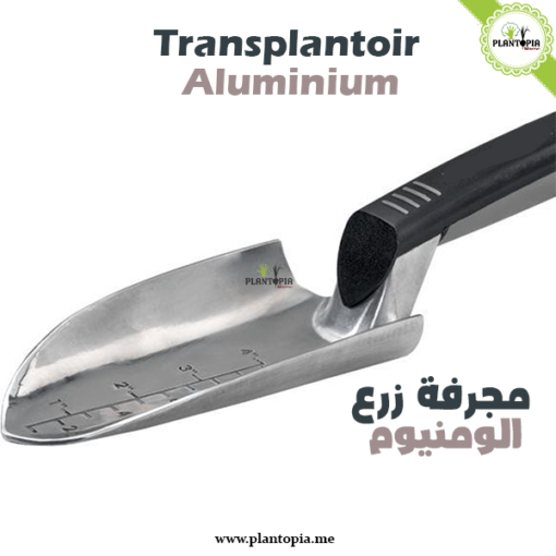 مجرفة زرع من الالومنيوم في المغرب - Pelle transplantoir aluminium jardinage urbain à Marraech Casablanca Rabat Agadir Temara Kenitra Plantopia Maroc