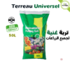 Terreau melange de tourbe riche au Maroc - Terreau universel premium Plantopia Maroc