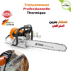 Tronconneuse professionnele thermique STIHL MS 651 - Plantopia Maroc Tronçonneuses bon prix