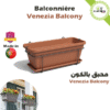 Balconnière moderne et élégante Terra Cotta 60 cm Venezia Balcony - Plantopia Maroc