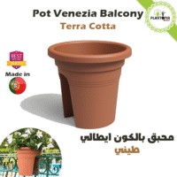 Pot Venezia Balcony Terra Cotta avec accessoires pour balcon et plastique ANTI UV - Plantopia Maroc