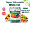 vente et distribution d'engrais hydrosoluble équilibré NPK 20 20 20 pour toutes les plantes - Plantopia Maroc