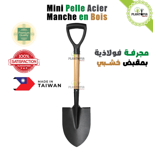 Mini Pelle de jardin en Acier avec manche en bois qualitéPremium - Plantopia Maroc Mini Pelle de jardin en Acier avec manche en bois qualitéPremium - Plantopia Maroc