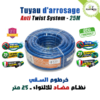 Tuyau d'arrosage Anti Twist System 25 Metres pour jardin balcon et terrasse qulité italienne - Plantopia Maroc
