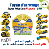 Tuyau d'arrosage Ultra robuste et leger anti UV et anti vrille 50 metre tricoflex - Plantopia Maroc
